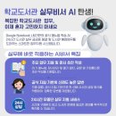 인천광역시교육청중앙도서관 | 인천광역시교육청중앙도서관 "학교도서관 실무비서AI"