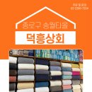 덕흥상회 - 홍천군 설악로 1338 | 덕흥상회