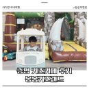 증평낚시 | 증평 키즈카페 실내놀이터 추천 | 봉봉키즈랜드