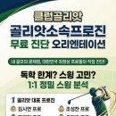 클럽골리앗