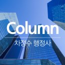 행정사사무소 제안 | [차정수 행정사 칼럼] 민간자격증 시장, 기회의 땅인가? 혼란의 시작인가?