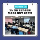 글샘문구 | [경남 창원 마산 금융강사 섭외]청년/사회초년생 대상 금융 재테크 월급관리법 특강 진행