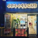 신언니수제청