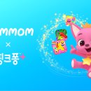 육아 정보 플랫폼 맘맘 ‘핑크퐁플러스’ 쇼케이스 최초 판매 이미지