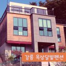 옥상달빛펜션 이미지