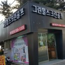 그린힐 스크린 골프 이미지