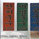 우동우리밀마을 | 쯔양, 도전 필수 메뉴???😳 역대급 초대형 5천원국수! 🍜