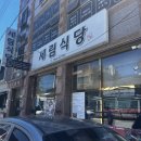 세림식당 | 광양 맛집 세림식당 오징어볶음 맛있을까?