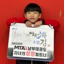 MTA 밝은태권도 이미지