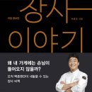 장사이야기 이미지