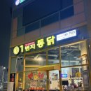 용이네따봉옛날통닭치킨 | 영종도 옛날통닭 초가성비 맛집 "1번지통닭 영종 sk점" 홀 후기 (feat. 의외의 떡볶이 맛집)