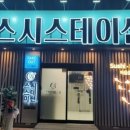 스시스테이션