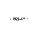 파리바게뜨옥계양포도서관점