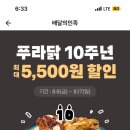 푸라닭일산 - 고양시 일산서구 주엽로 80 | 푸라닭일산