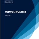 2024 보험심사간호사 시험 본후기