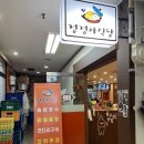 특별식당 | 계양구청 밥집 맛집 정정아식당 계산점만의 특별 메뉴 후기