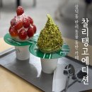 딸기애견 | 대구 삼덕동 애견동반카페 찰리탱고 딸기아이스크림 솔직후기