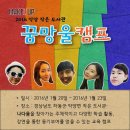 악양작은도서관 책보따리 | 4일차 2016 MAEKUUP 꿈망울캠프 with 악양 작은 도서관 책보따리) makeuup/메큐업/교육캠프/경남 하동 악양