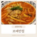 보배반점삼천포점 이미지