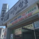 대들보함흥면옥
