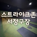 [평택/송탄 야구] 스크린 야구가 땡길 땐 스트라이크존 평택 서정구장 추천!