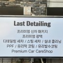 라스트디테일링