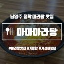 롯데슈퍼 남양주청학점
