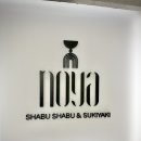 새한현대서비스(주) | 📍목동 현대백화점 노야 샤브 후기 스키야키 무제한 프리미엄 안 해서 살짝 후회한 이유