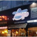 갓쓴아구찜 이미지