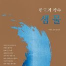 강원샘물 이미지