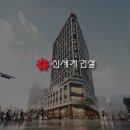 신세계건설 이미지