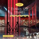 애코시티앤더하우스 | 아이와 마카오 여행 더하우스오브댄싱워터 쇼 가격 예약 시간 시그니처좌석 시야 팁 후기