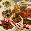 삼성빌 | 천안 불당동 맛집 하오하오 중국집 디너 코스요리 솔직 후기 (+주차)