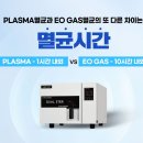 저온플라즈마멸균기&amp;이오가스멸균기 동물병원멸균기_청담동 리덴동물병원 이미지