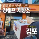 강쉐프제빵소