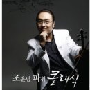 조윤범의 파워클래식-쇼스타코비치 네이버블로그