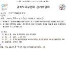 2024년 경기도족구협회 관리위원회 지도자(양성,보수) 아카데미 안내 이미지