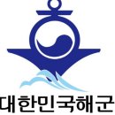 해군691기 해군을 움직이는 '권력의 핵심'【당신이몰랐던 해군 의전서열의 비밀】 이미지