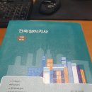 건축설비기사필기책팝니다 이미지