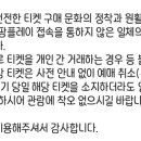 맨시티 티켓 거래금지야.. 이미지