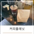 커피플레닛안산