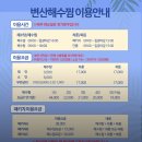 변산해수찜. 해수탕 | 전북 부안 국내온천 해수탕으로 유명한 부모님 모시고 가기 좋은 '변산해수찜' 내돈내산 찐 방문후기