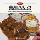 홈레스토랑 | 홈레스토랑, 고추 반찬이 나오는 국회의사당역 경양식돈까스 맛집