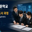 서강전문학교 국비지원 가능한 일반경비지도사 취득과정 이미지
