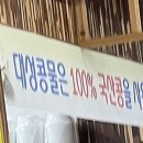 대성콩국수 이미지