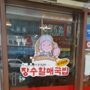 장수할매국밥