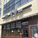 102 | [인천 효성동 점심 추천] 카레공간, 일본식 카레와 카츠로 즐기는 든든한 한끼 후기