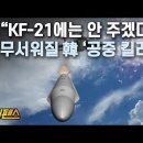 더 무서워진 '공중 킬러' KF-21 전투기 이미지