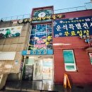 강릉아이와가볼만한곳 무료관람 주문진해양박물관