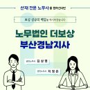 더보상부산경남지사